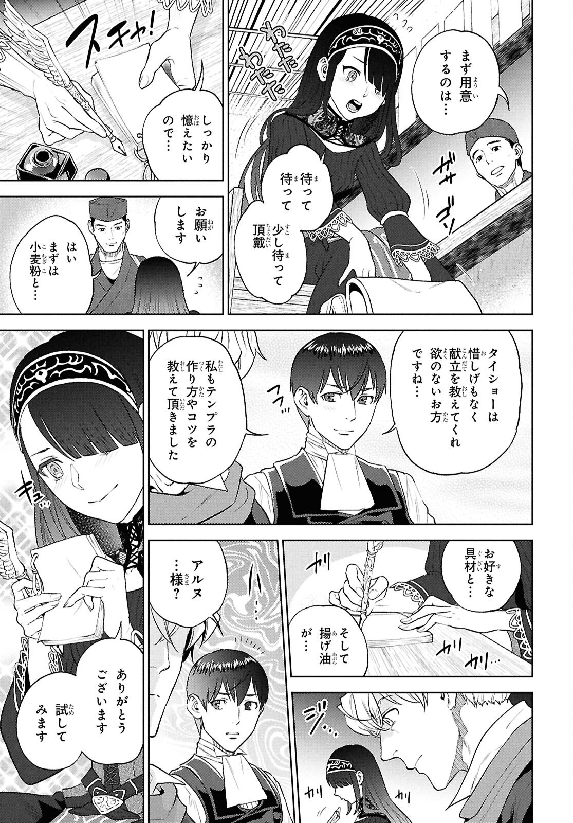 Isekai Izakaya "Nobu" Chapter 137 27ページ