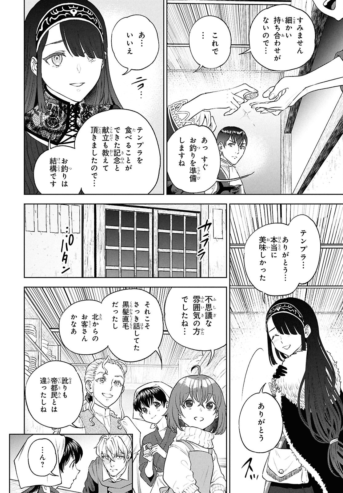 Isekai Izakaya "Nobu" Chapter 137 28ページ