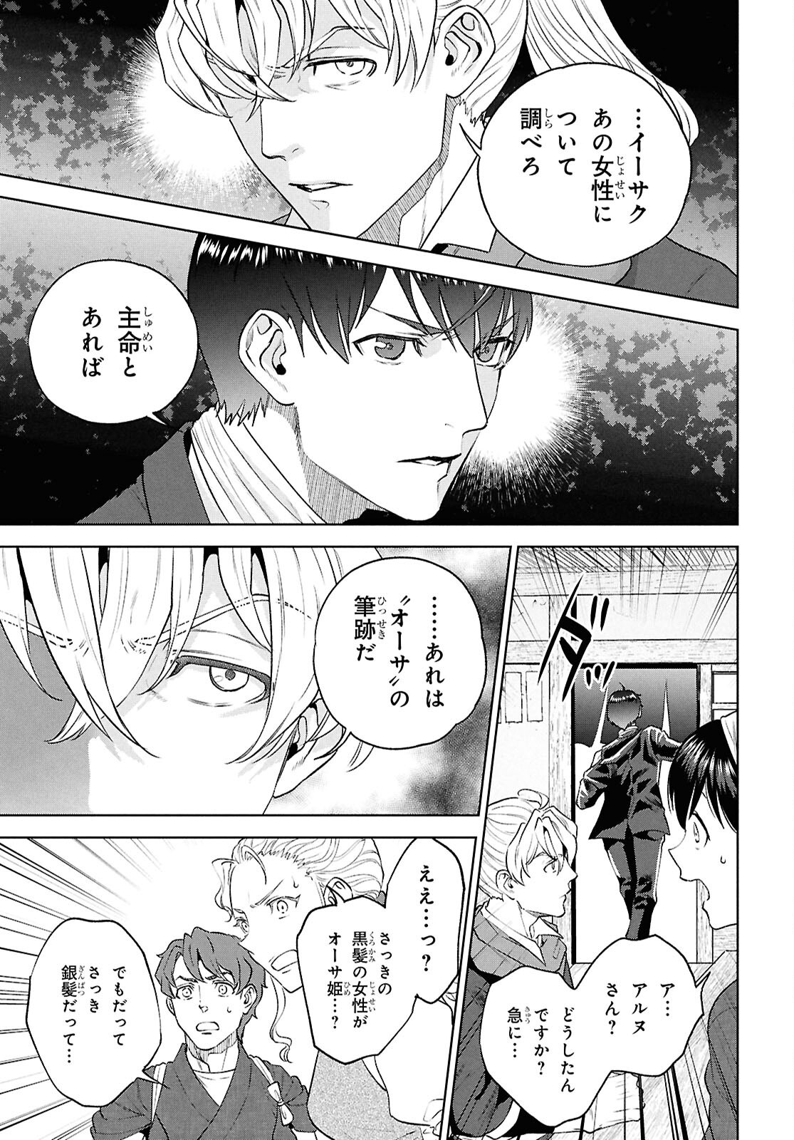 Isekai Izakaya "Nobu" Chapter 137 29ページ