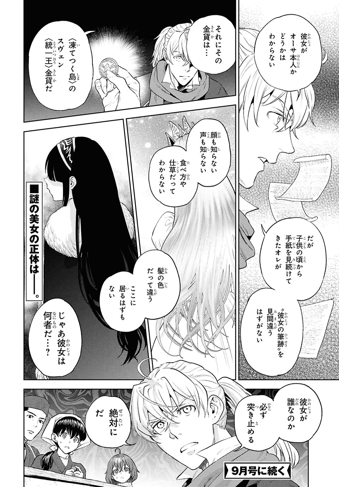 Isekai Izakaya "Nobu" Chapter 137 30ページ
