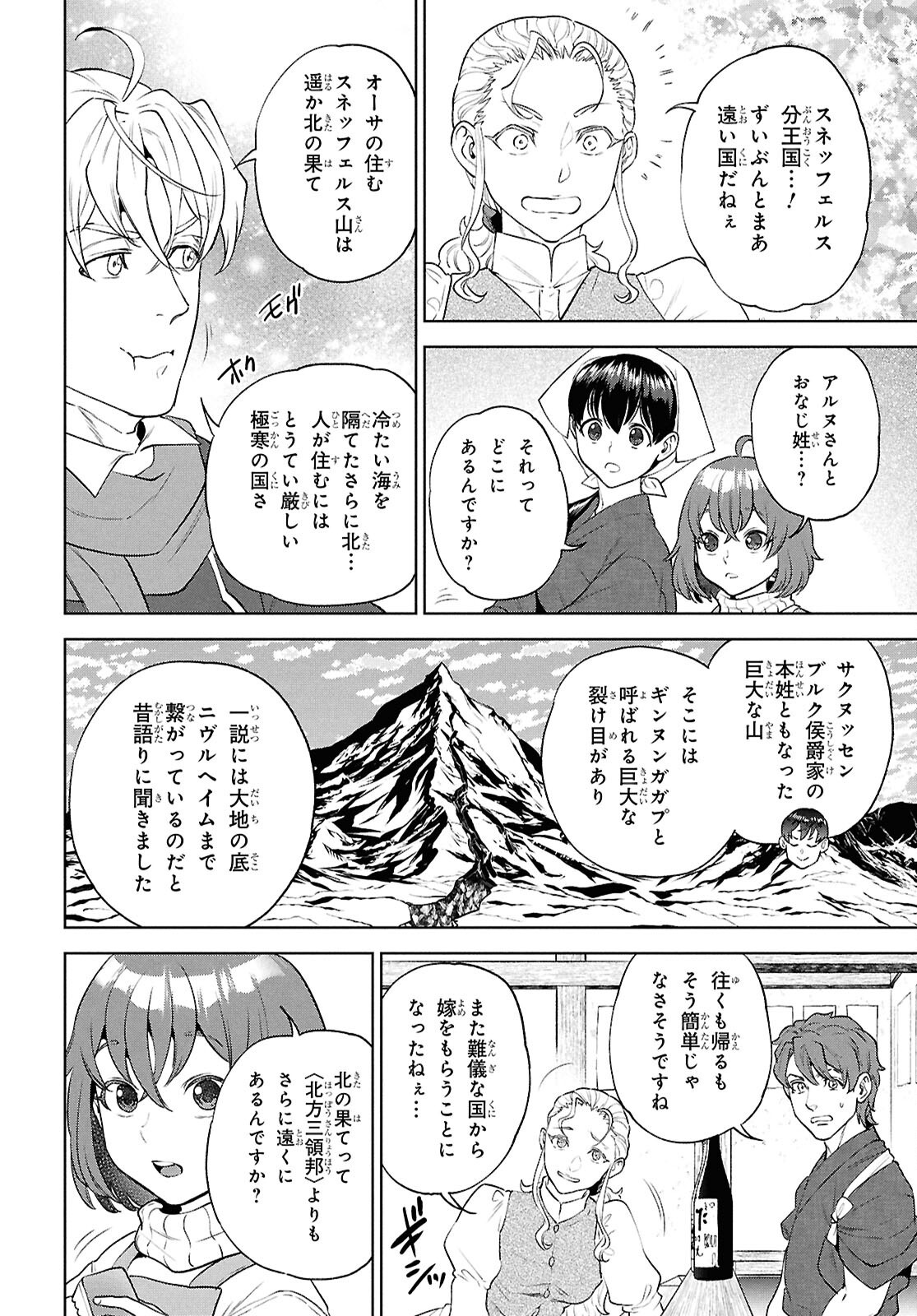 Isekai Izakaya "Nobu" Chapter 137 4ページ