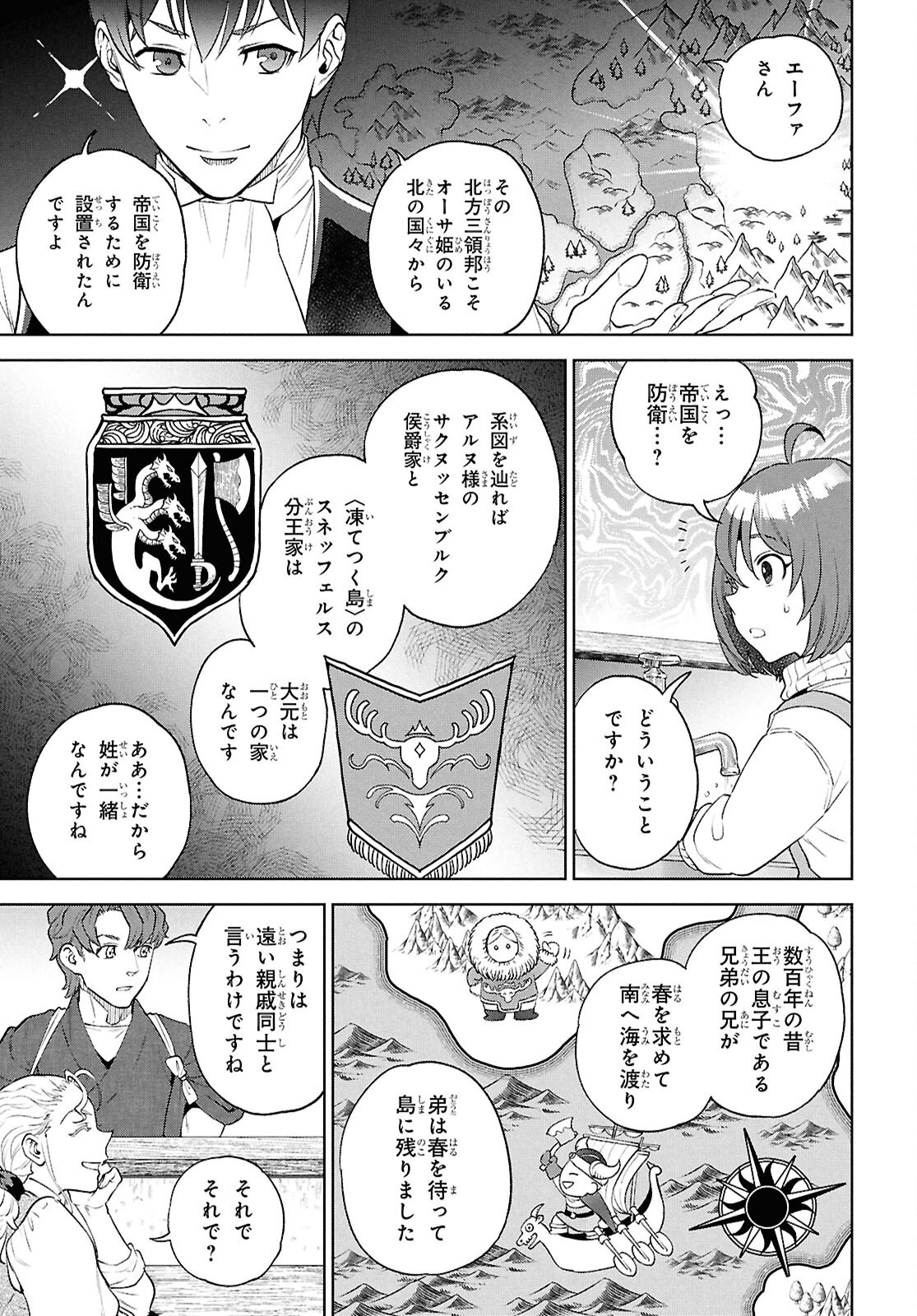 Isekai Izakaya "Nobu" Chapter 137 5ページ