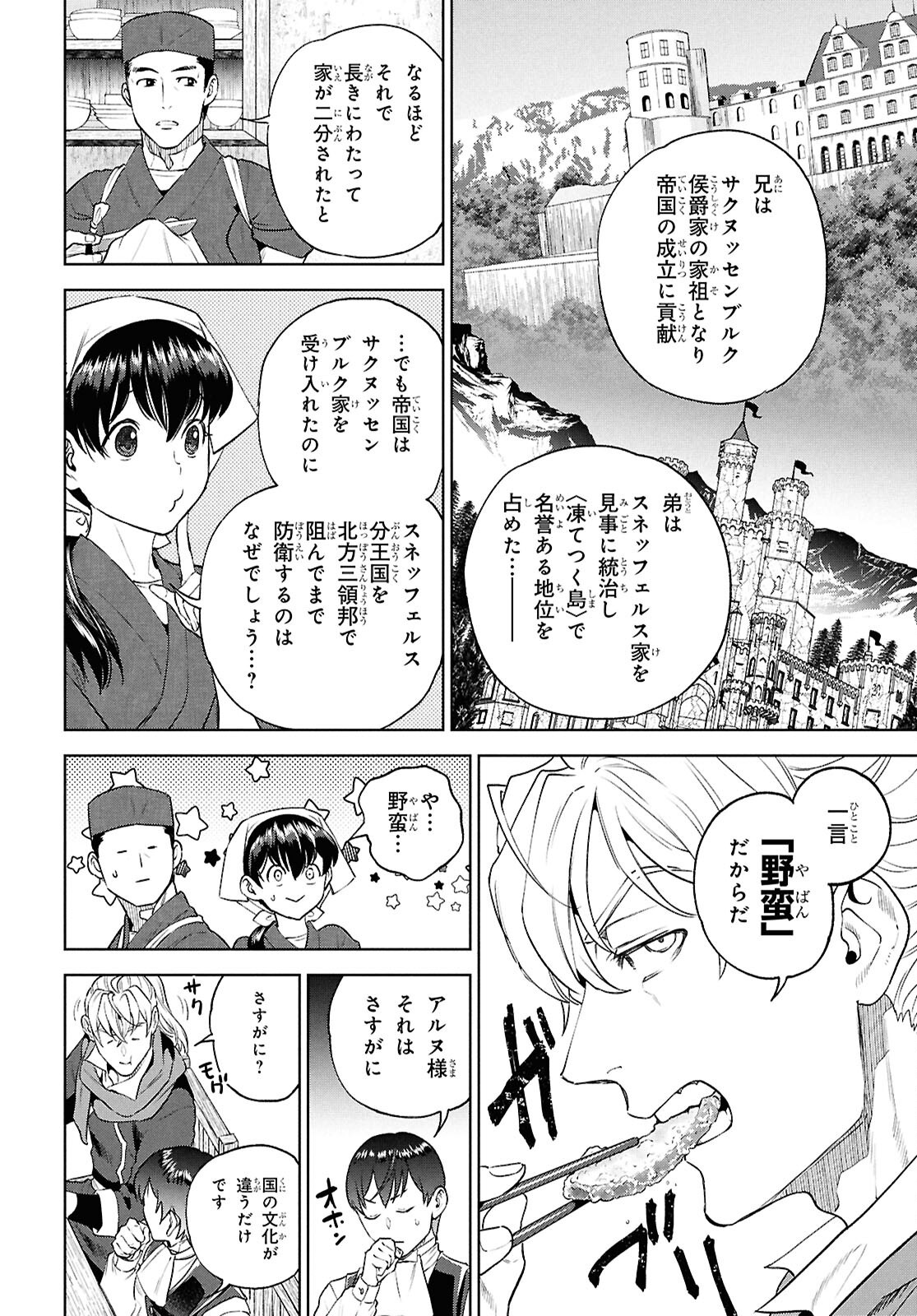 Isekai Izakaya "Nobu" Chapter 137 6ページ