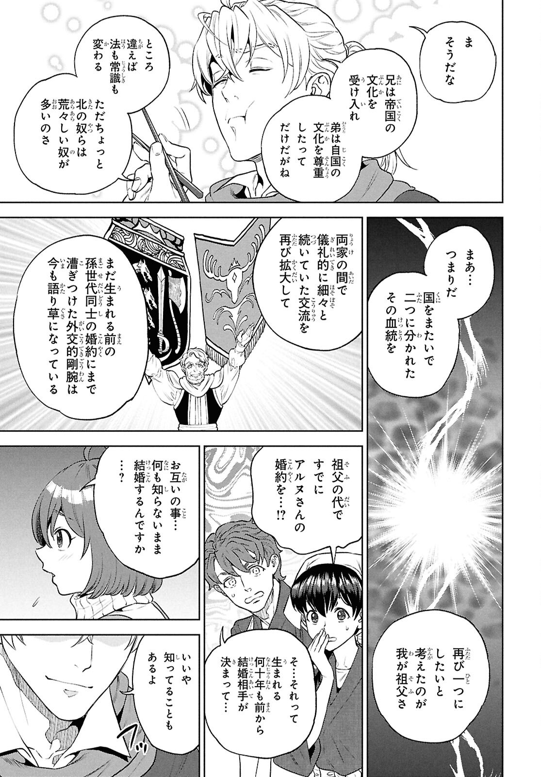 Isekai Izakaya "Nobu" Chapter 137 7ページ