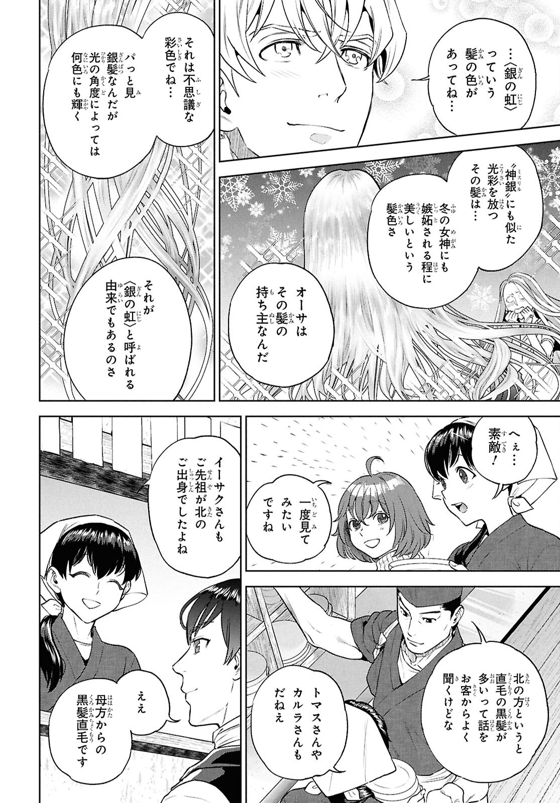 Isekai Izakaya "Nobu" Chapter 137 8ページ