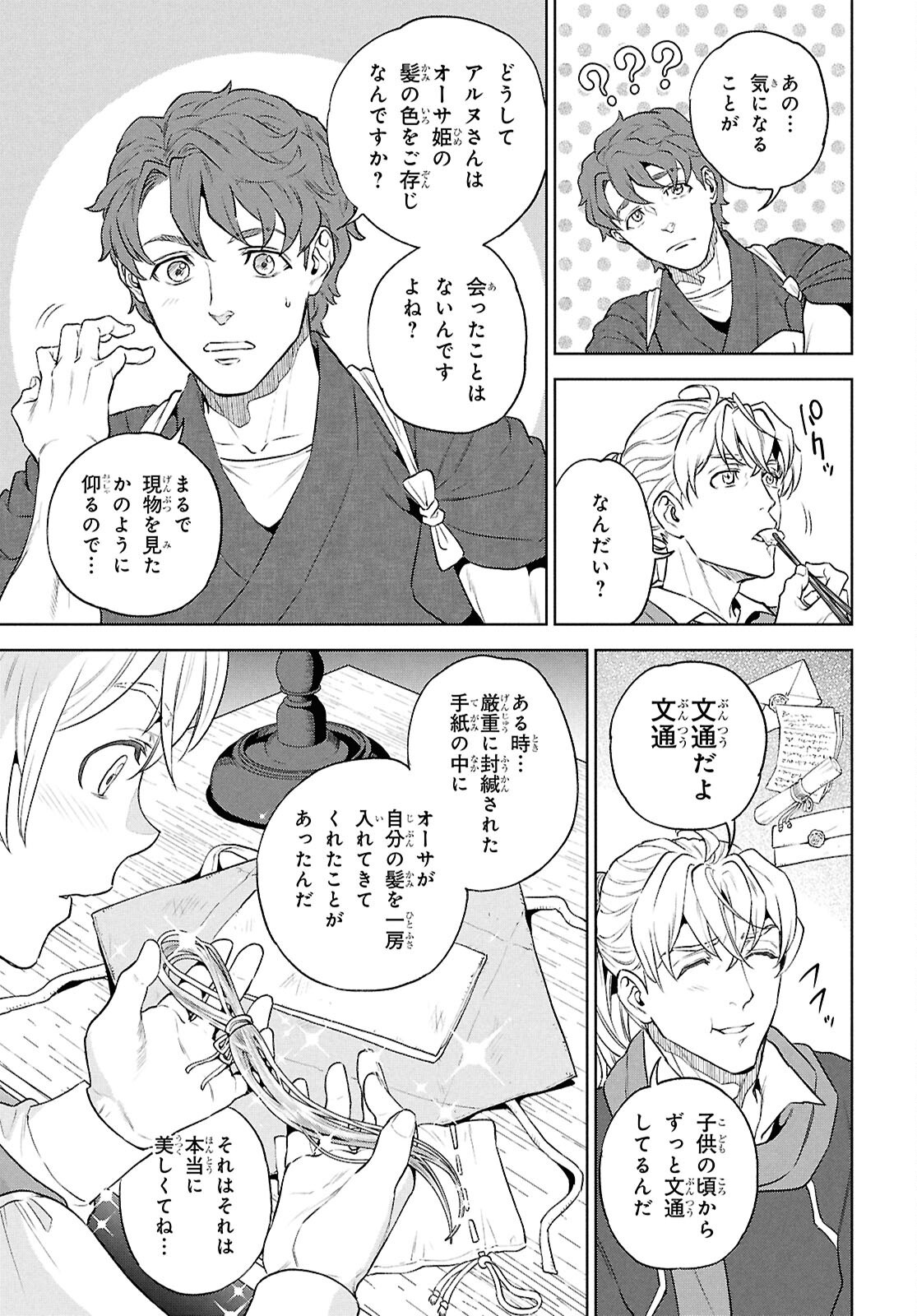 Isekai Izakaya "Nobu" Chapter 137 9ページ