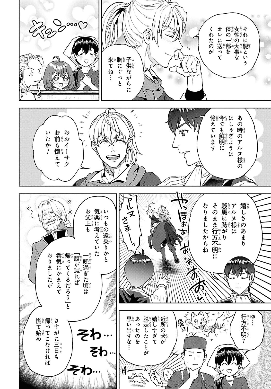 Isekai Izakaya "Nobu" Chapter 137 10ページ