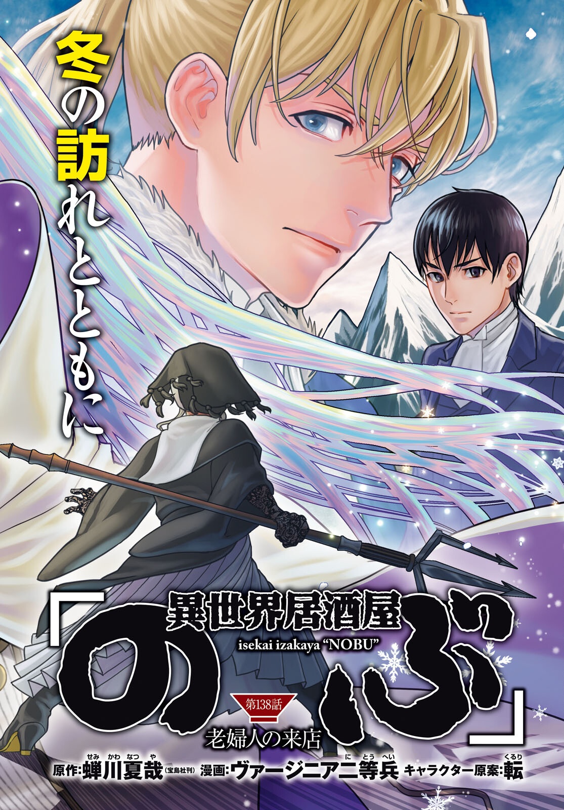 Isekai Izakaya "Nobu" Chapter 138 2ページ