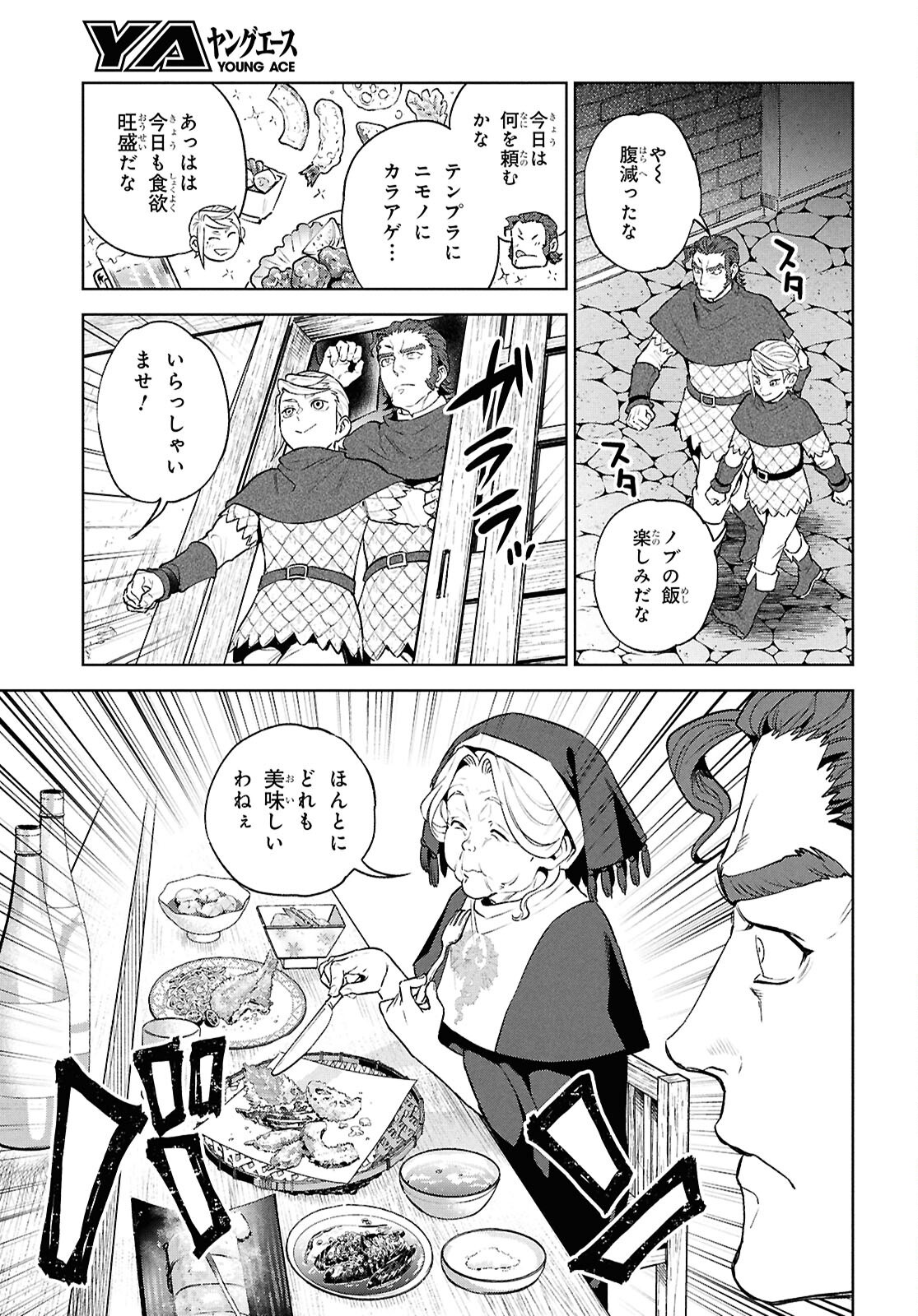 Isekai Izakaya "Nobu" Chapter 138 11ページ