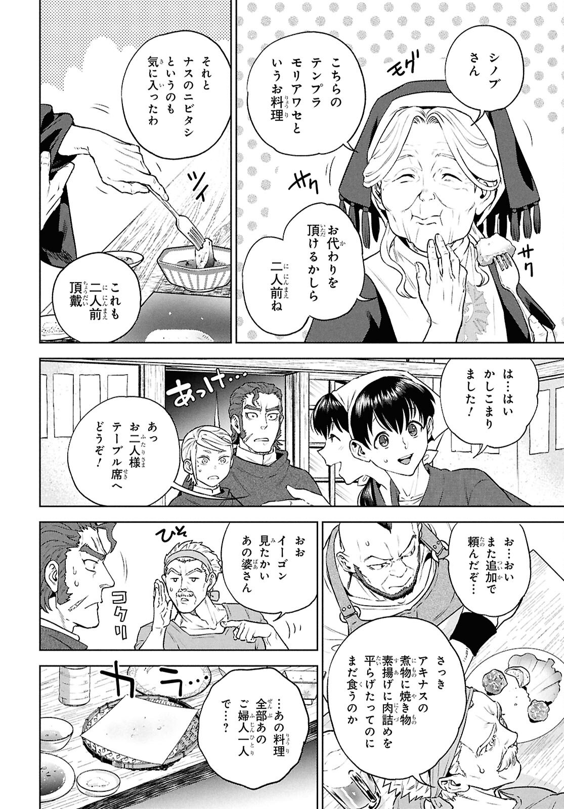 Isekai Izakaya "Nobu" Chapter 138 12ページ