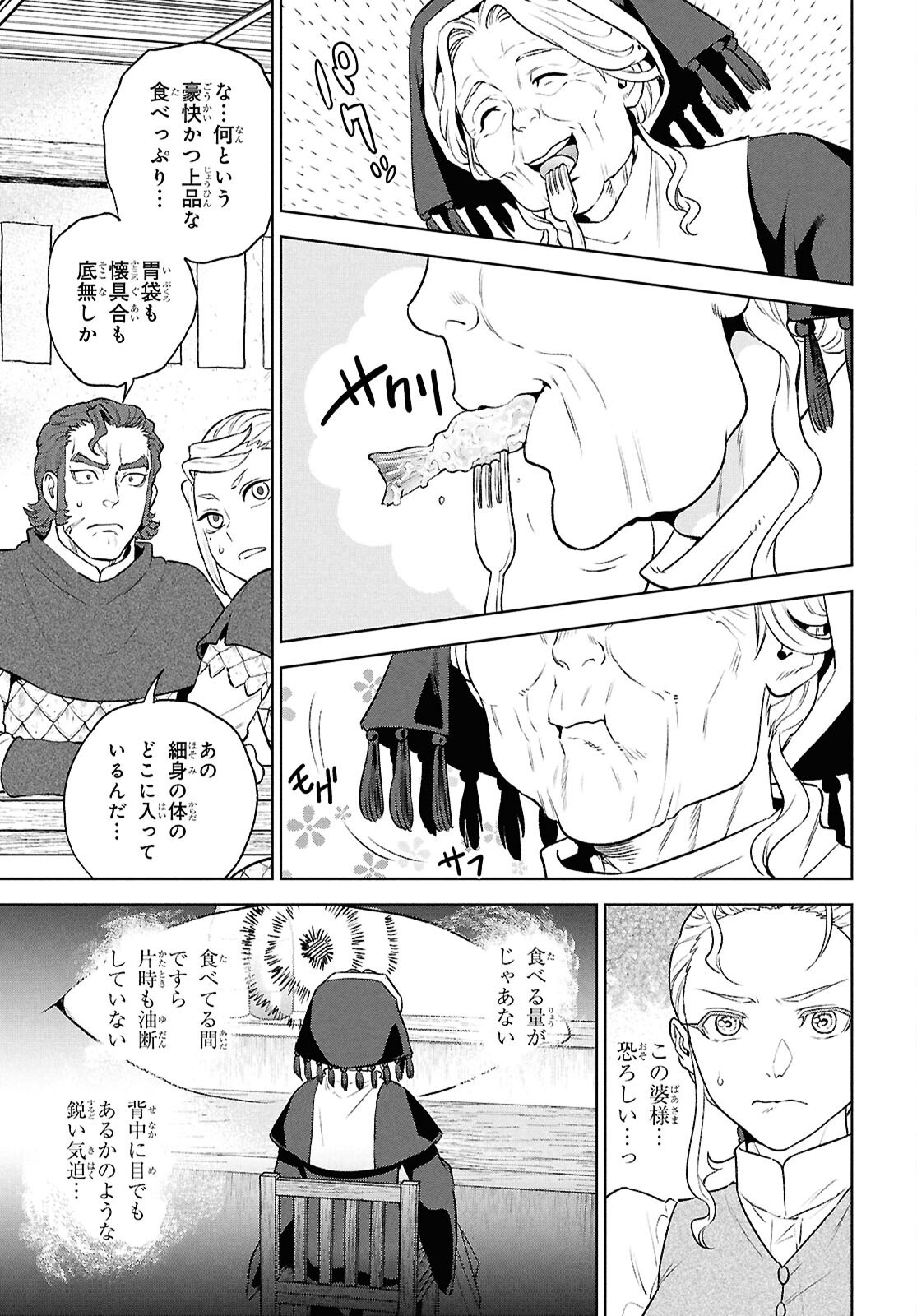 Isekai Izakaya "Nobu" Chapter 138 13ページ