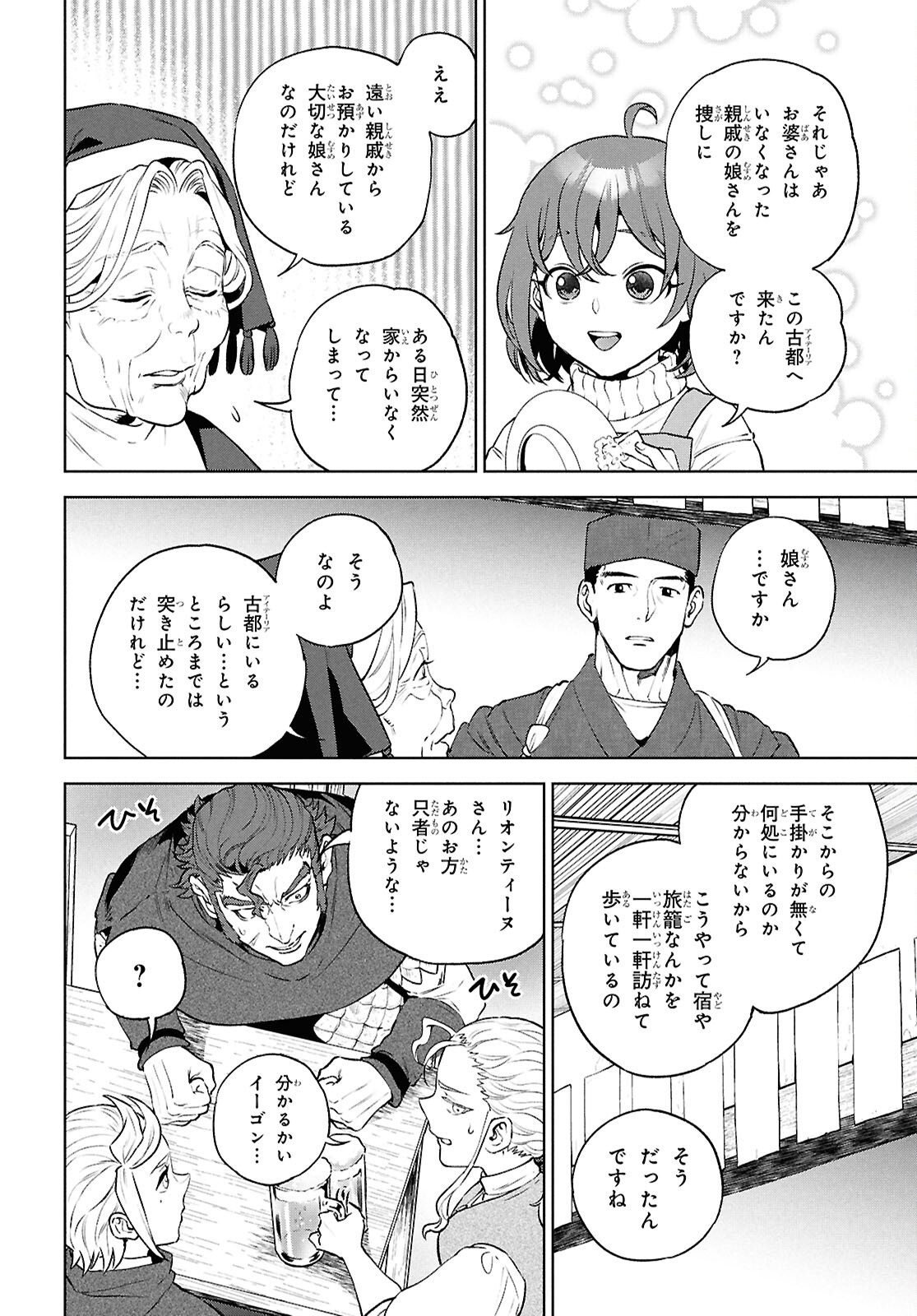 Isekai Izakaya "Nobu" Chapter 138 14ページ