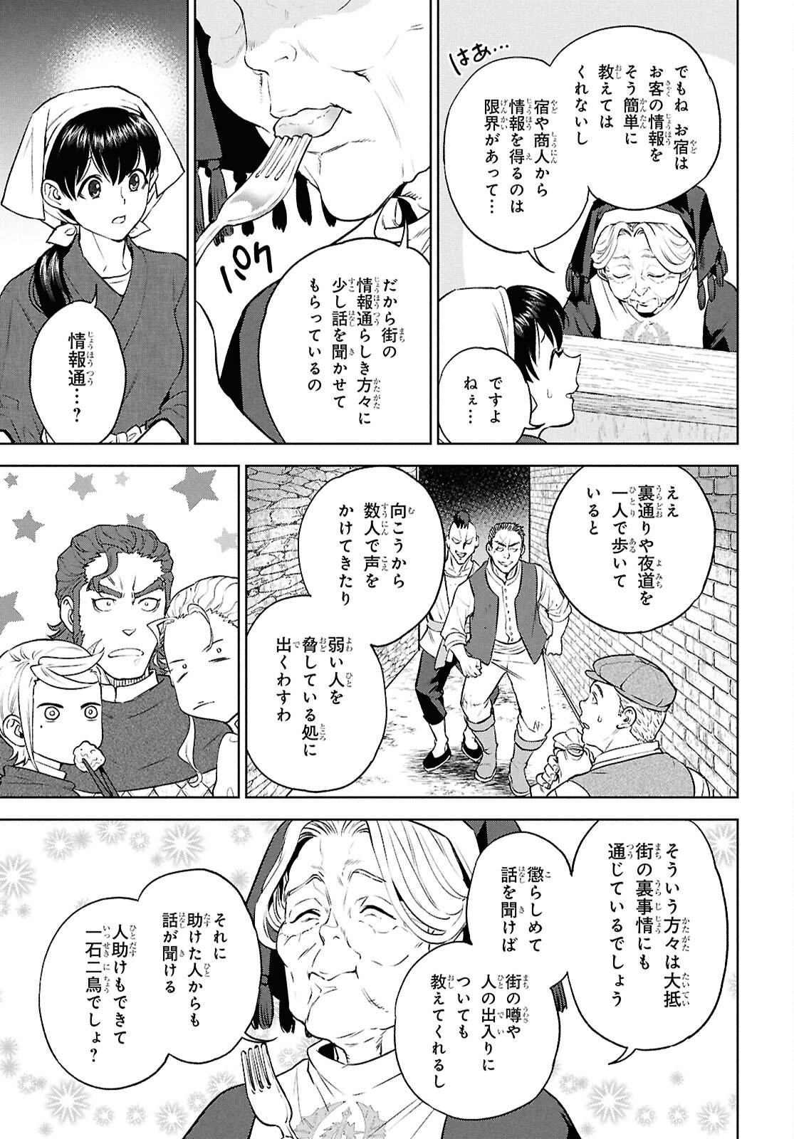 Isekai Izakaya "Nobu" Chapter 138 15ページ