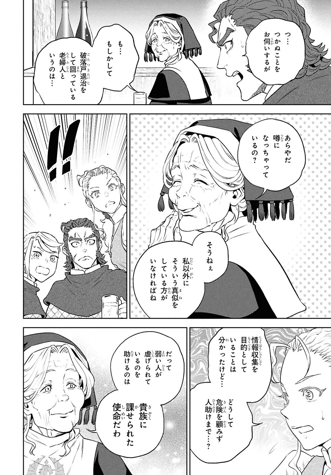 Isekai Izakaya "Nobu" Chapter 138 16ページ