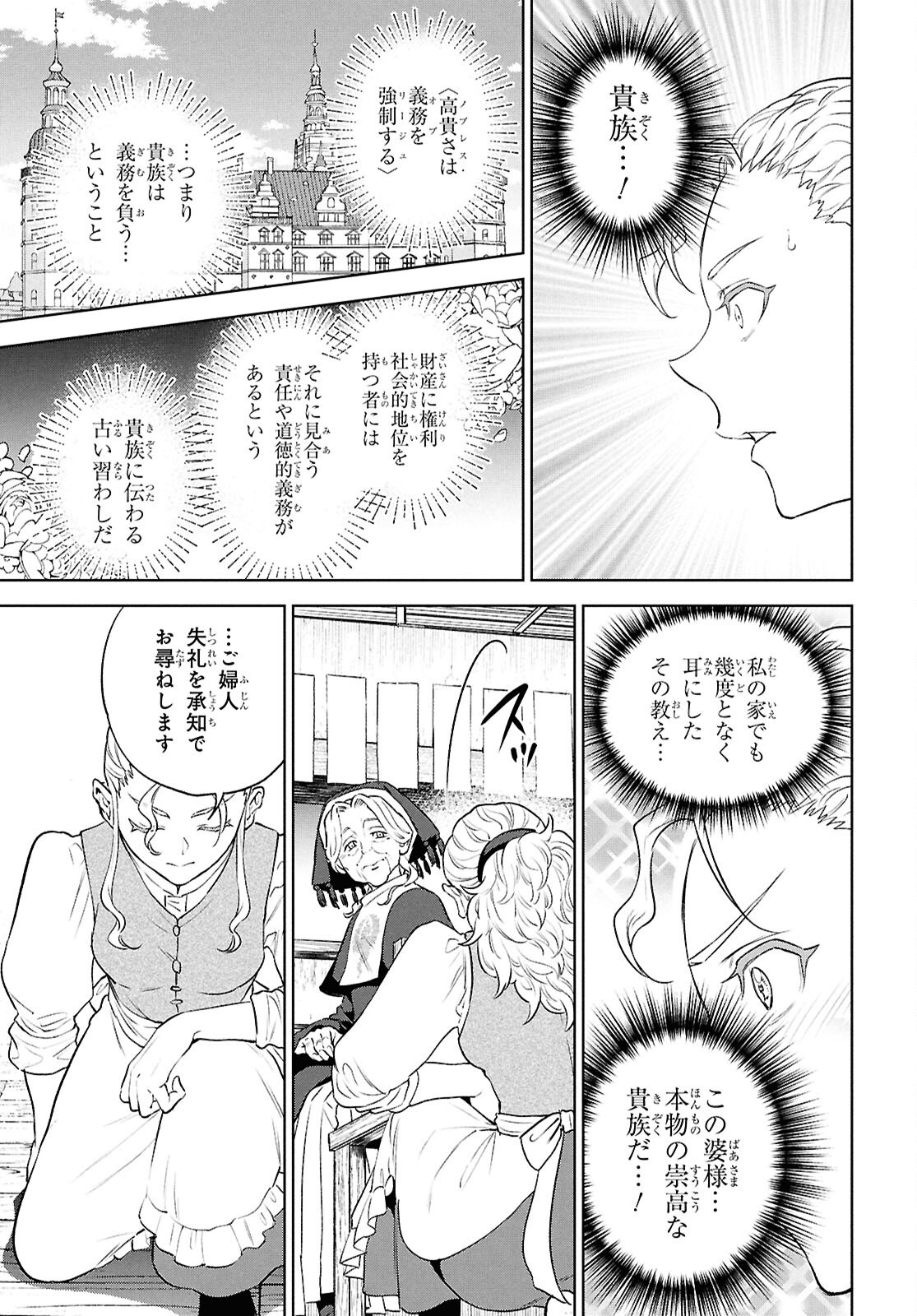Isekai Izakaya "Nobu" Chapter 138 17ページ