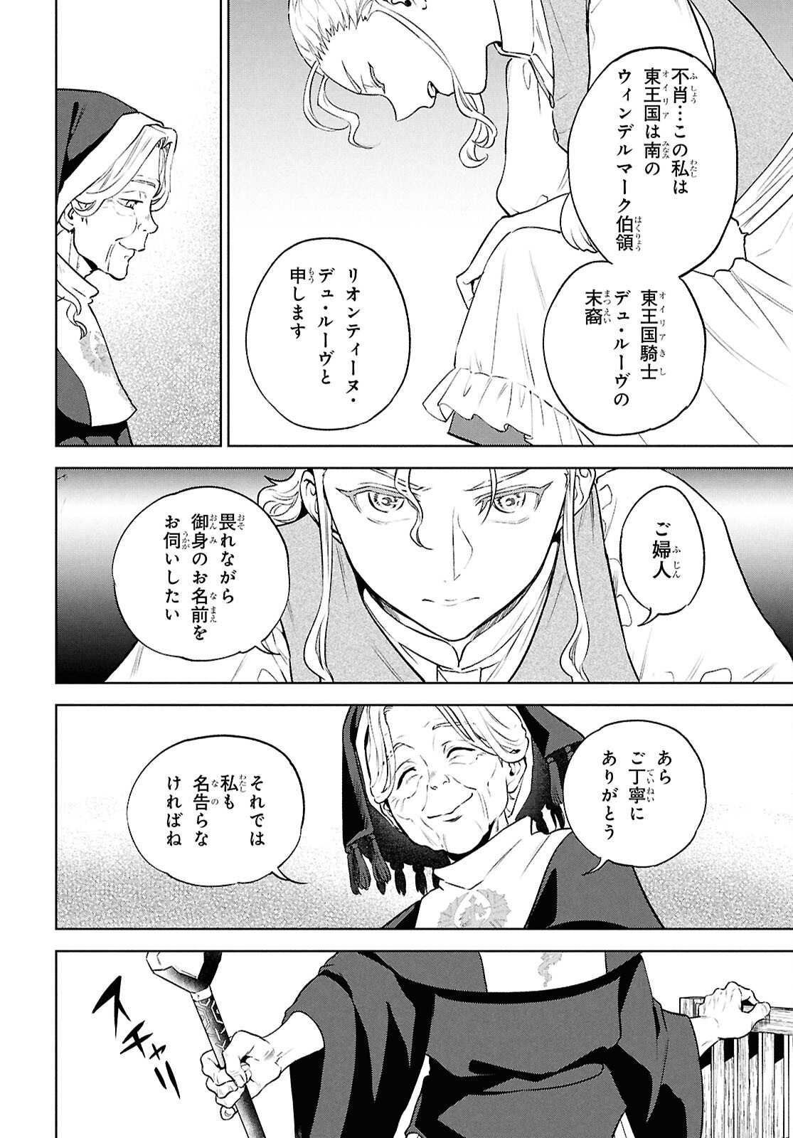 Isekai Izakaya "Nobu" Chapter 138 18ページ