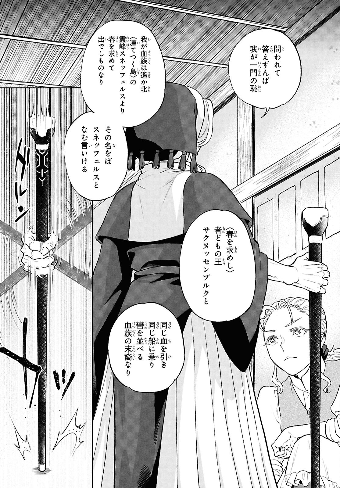 Isekai Izakaya "Nobu" Chapter 138 19ページ