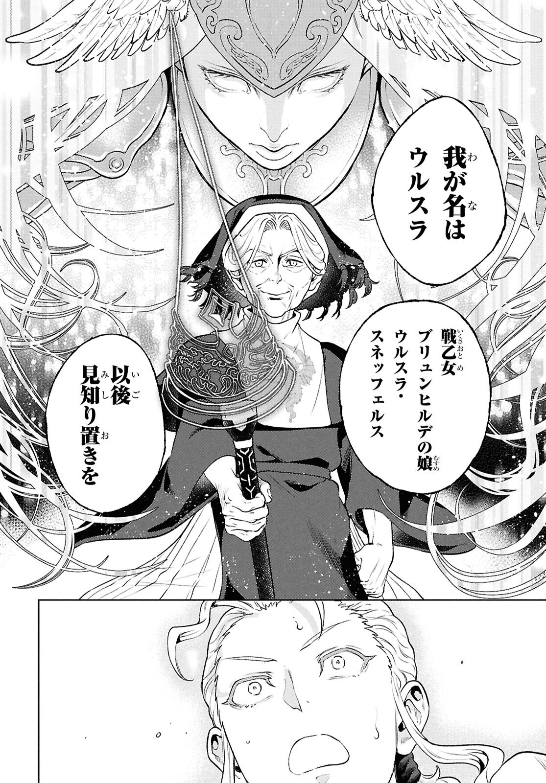 Isekai Izakaya "Nobu" Chapter 138 20ページ
