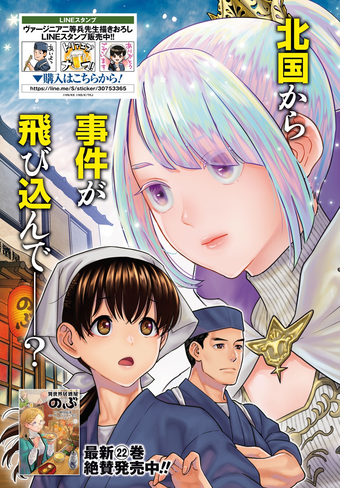Isekai Izakaya "Nobu" Chapter 138 3ページ
