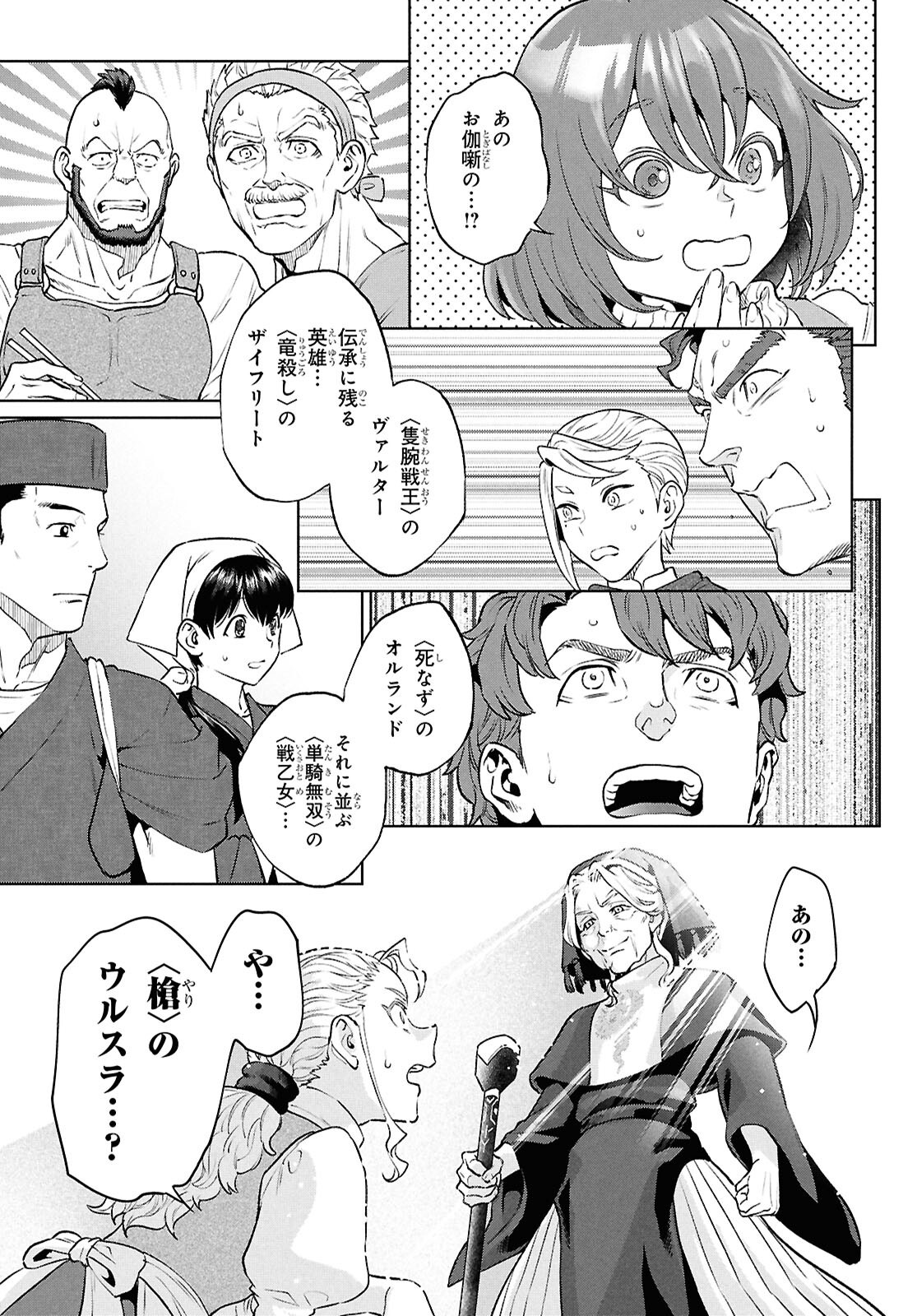 Isekai Izakaya "Nobu" Chapter 138 21ページ