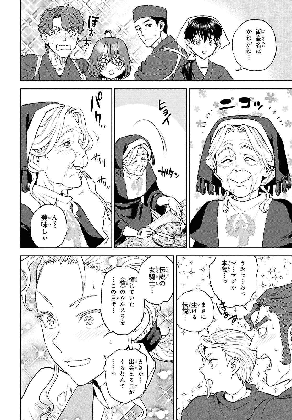Isekai Izakaya "Nobu" Chapter 138 22ページ