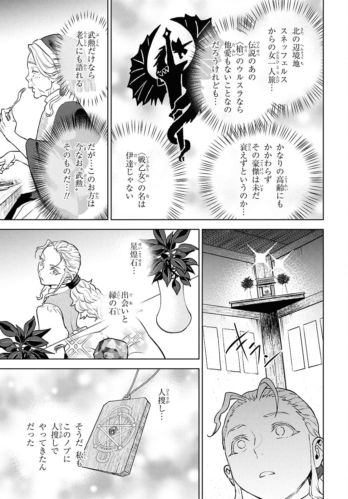 Isekai Izakaya "Nobu" Chapter 138 23ページ