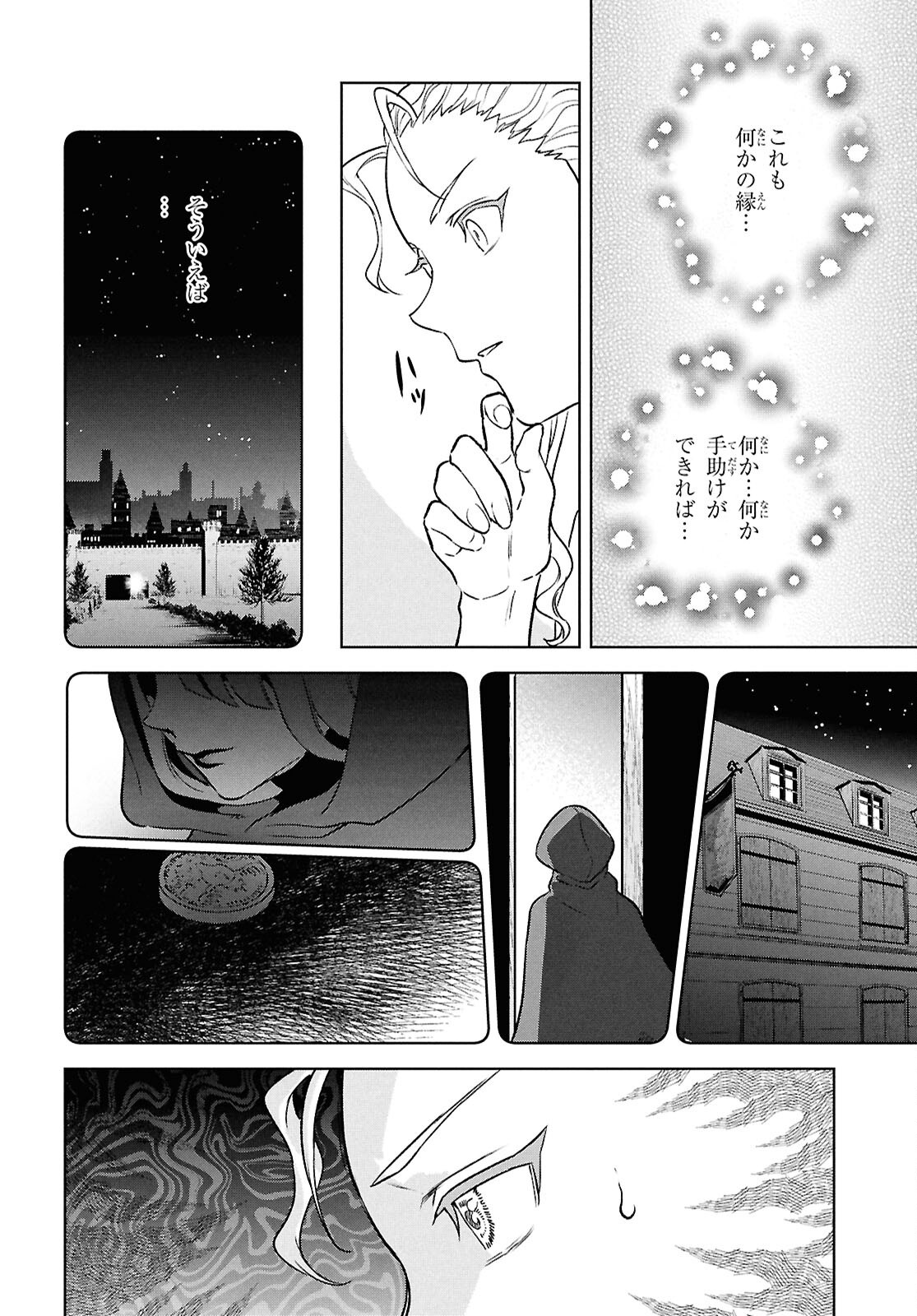 Isekai Izakaya "Nobu" Chapter 138 24ページ