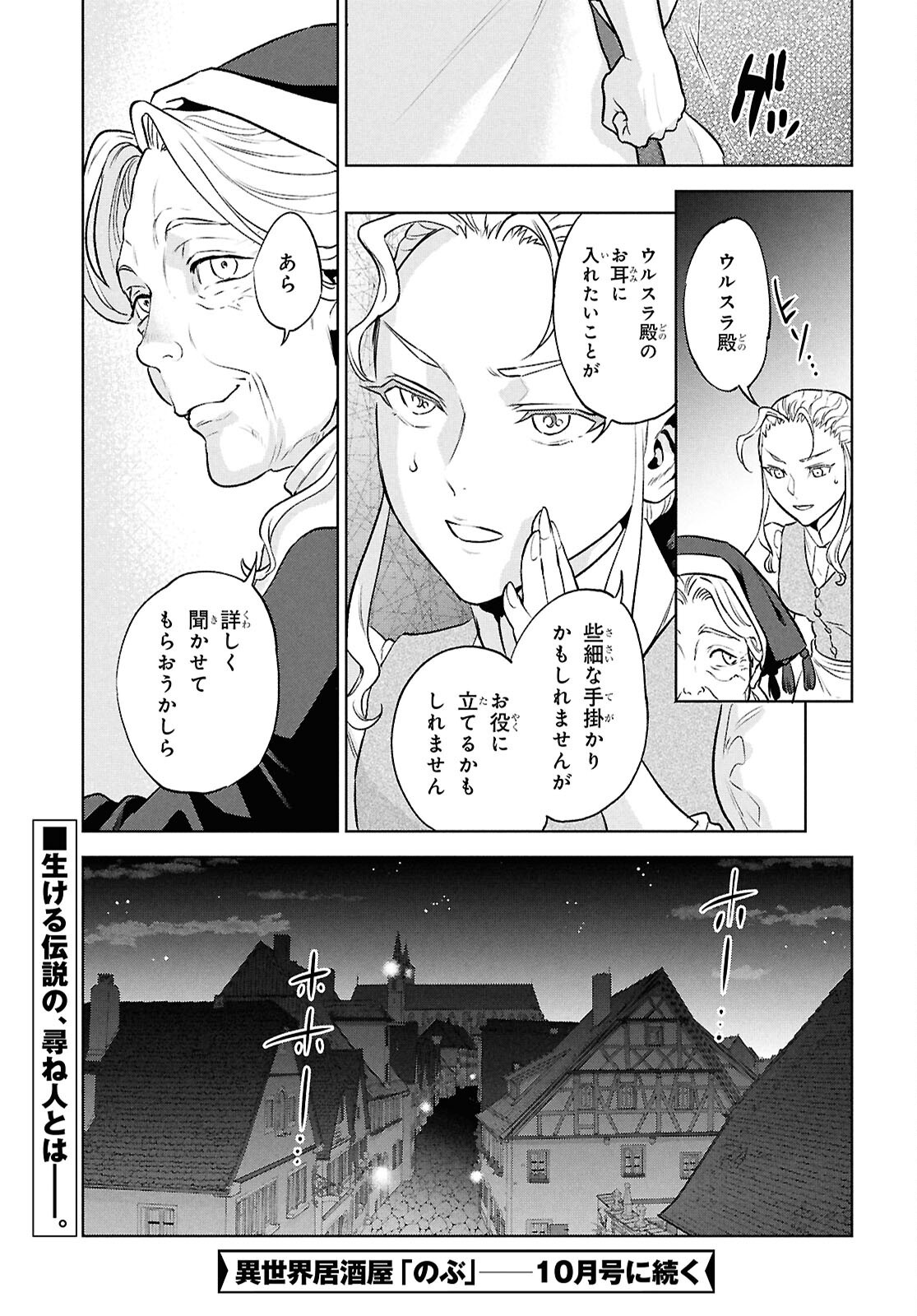 Isekai Izakaya "Nobu" Chapter 138 25ページ