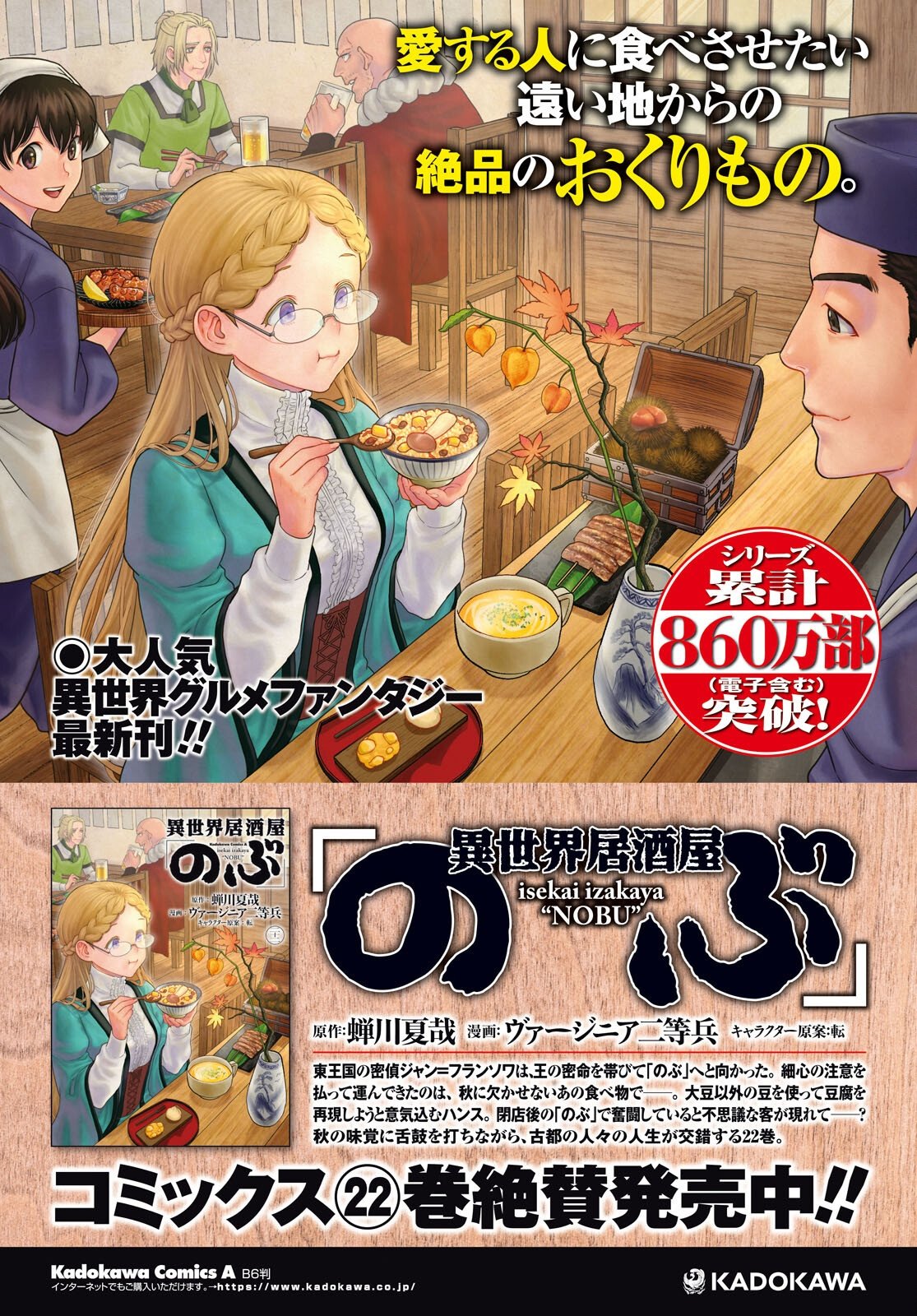 Isekai Izakaya "Nobu" Chapter 138 4ページ