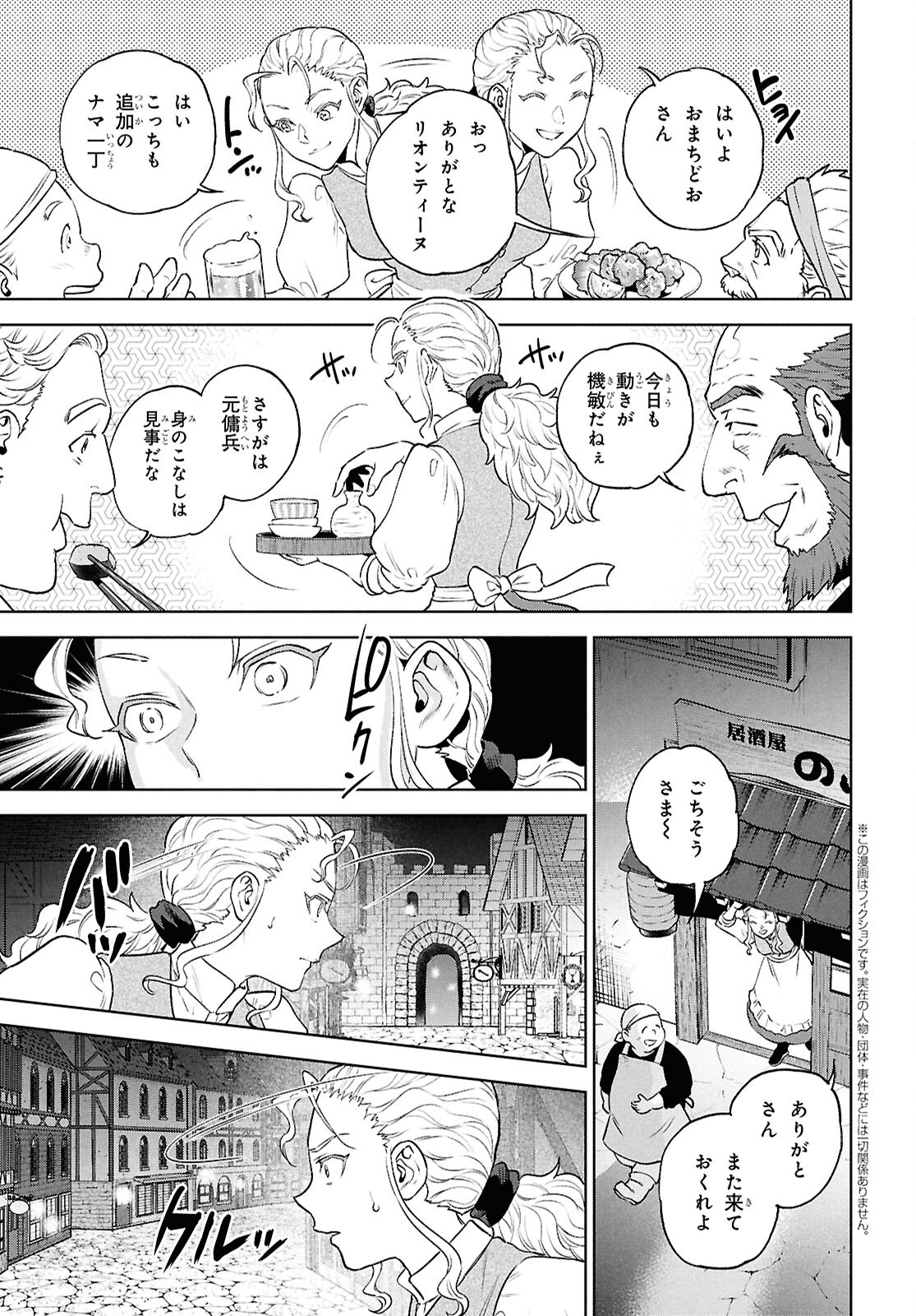 Isekai Izakaya "Nobu" Chapter 138 5ページ