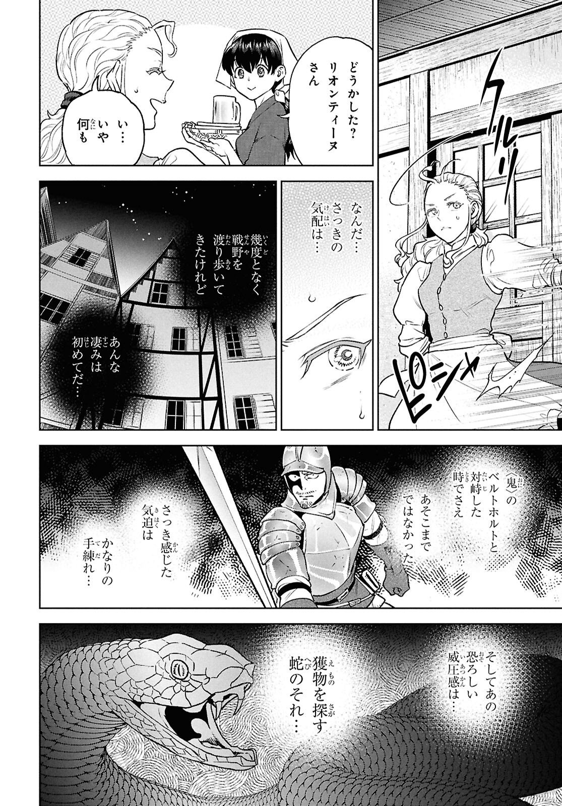 Isekai Izakaya "Nobu" Chapter 138 6ページ