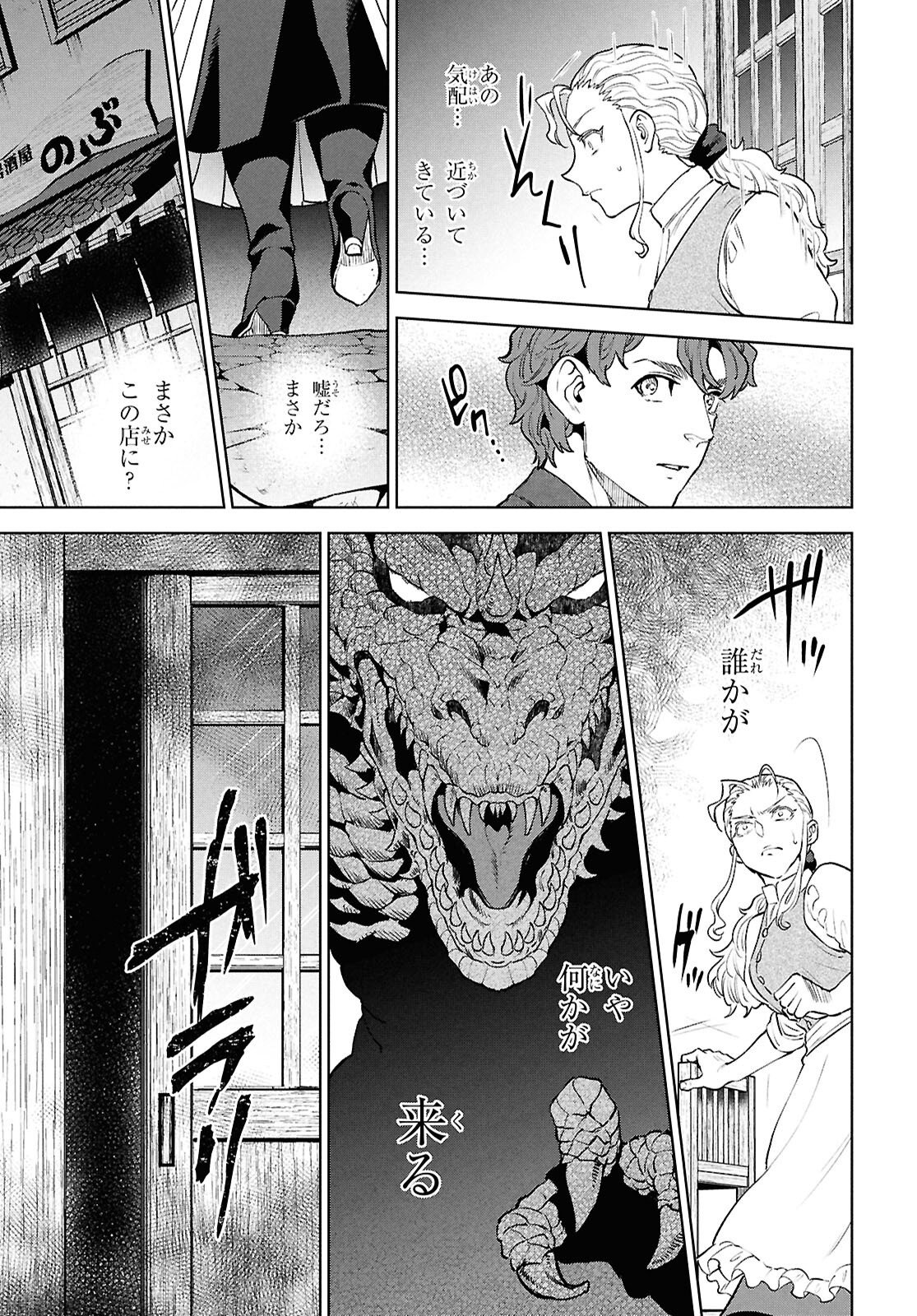 Isekai Izakaya "Nobu" Chapter 138 7ページ
