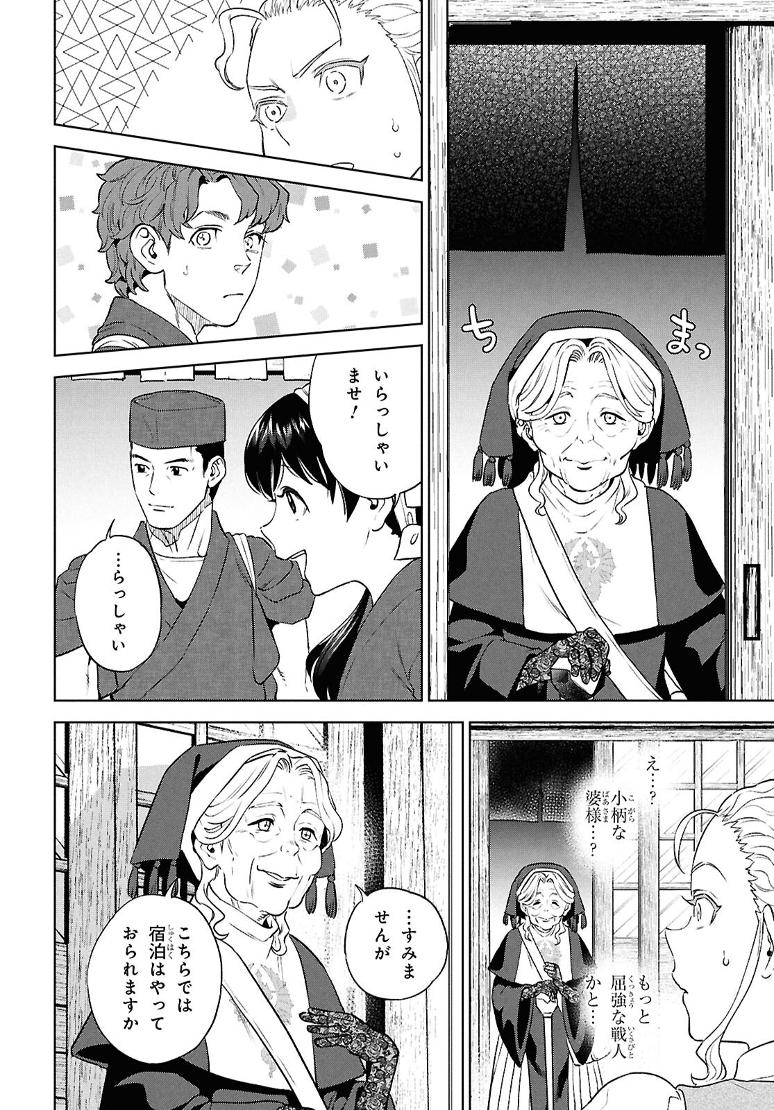 Isekai Izakaya "Nobu" Chapter 138 8ページ