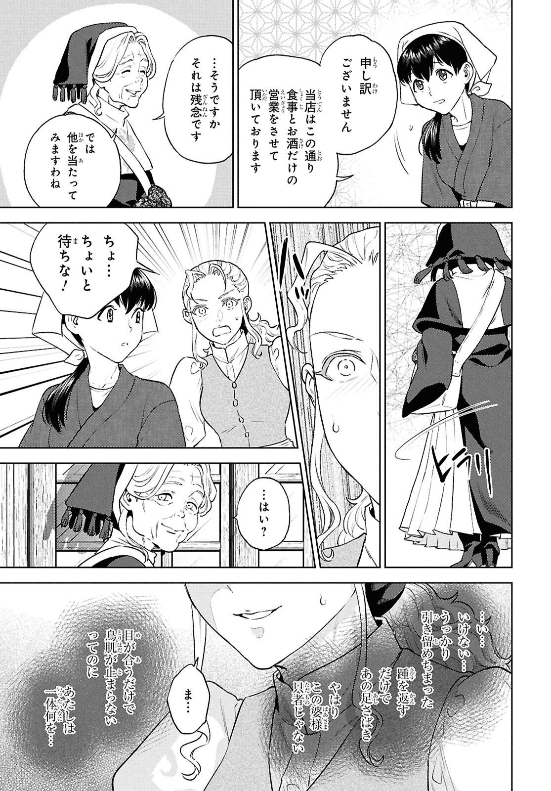 Isekai Izakaya "Nobu" Chapter 138 9ページ