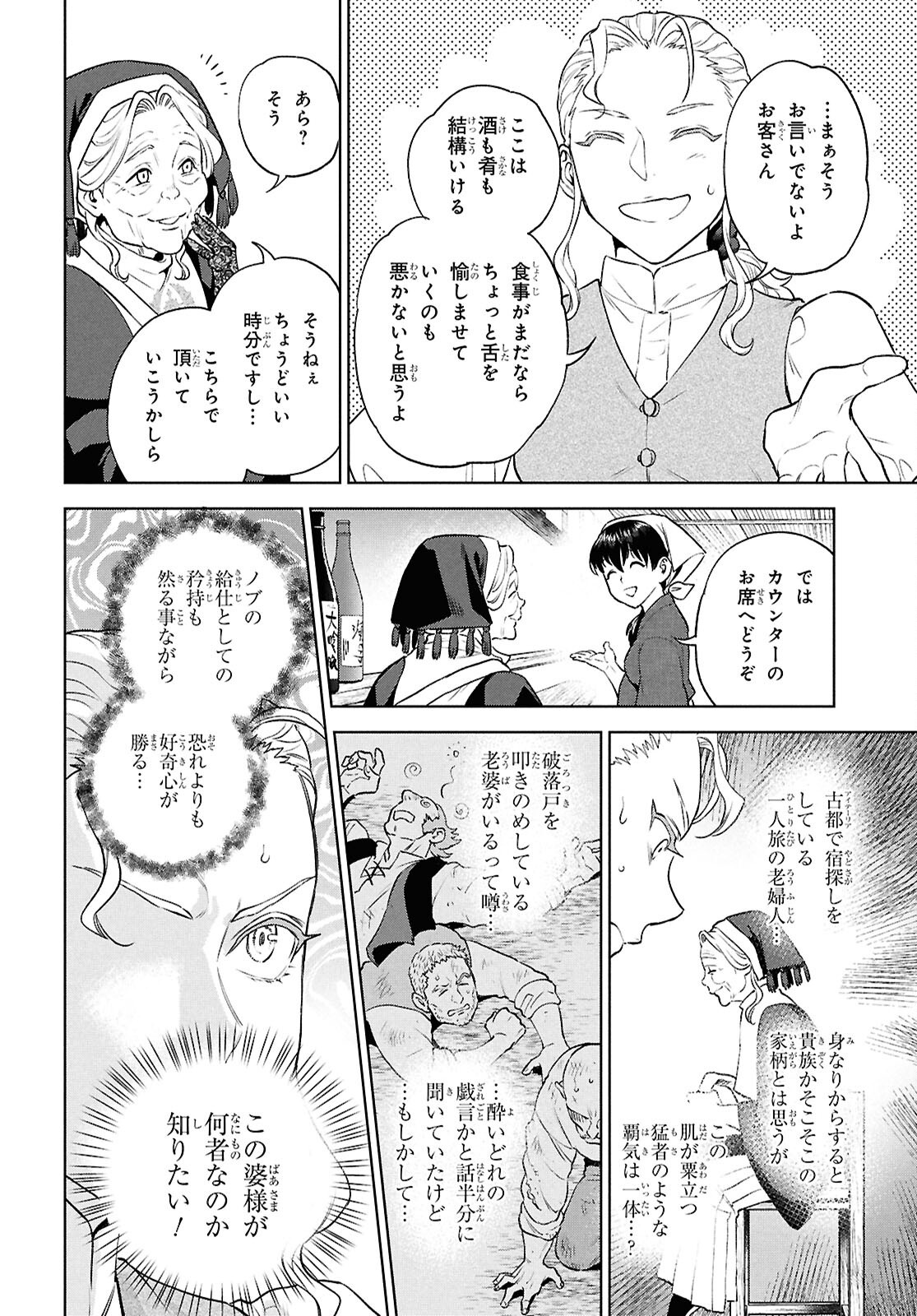 Isekai Izakaya "Nobu" Chapter 138 10ページ
