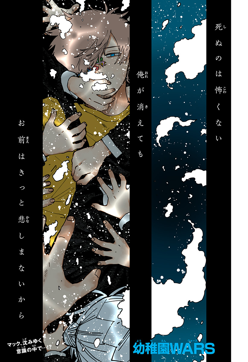 Youchien Wars Chapter 130 1ページ
