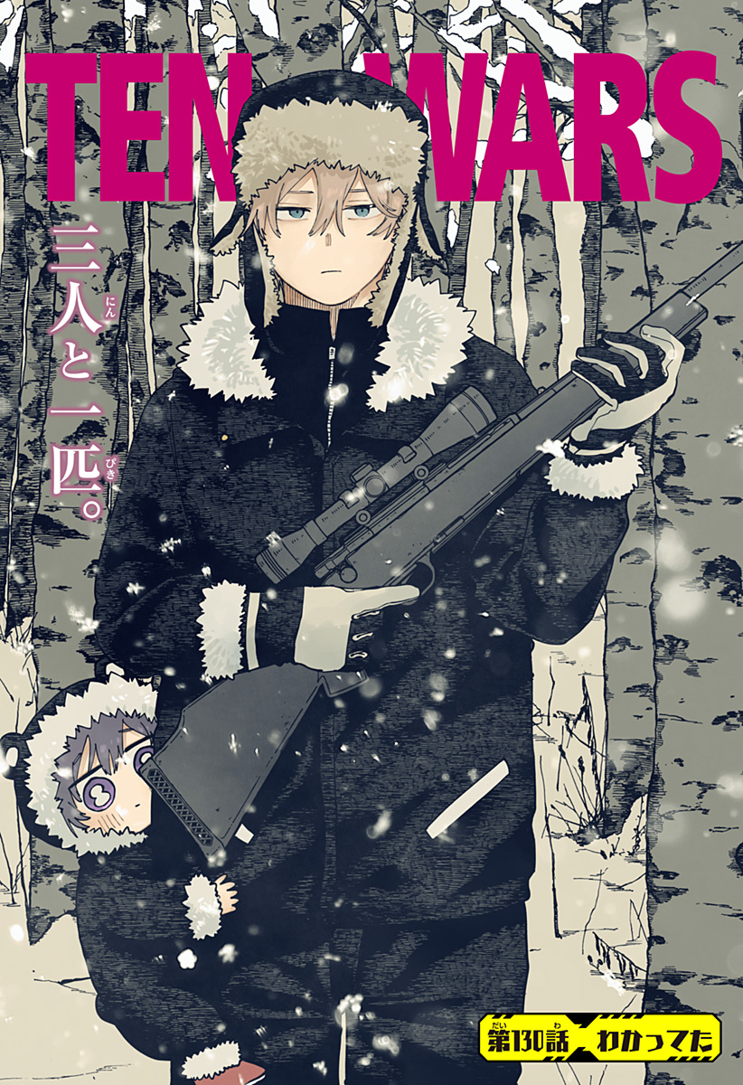 Youchien Wars Chapter 130 2ページ