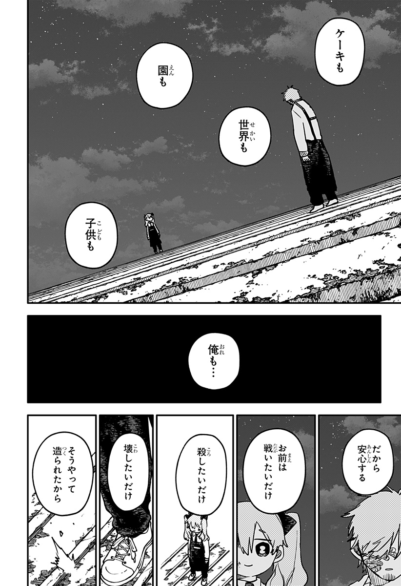 Youchien Wars Chapter 130 11ページ