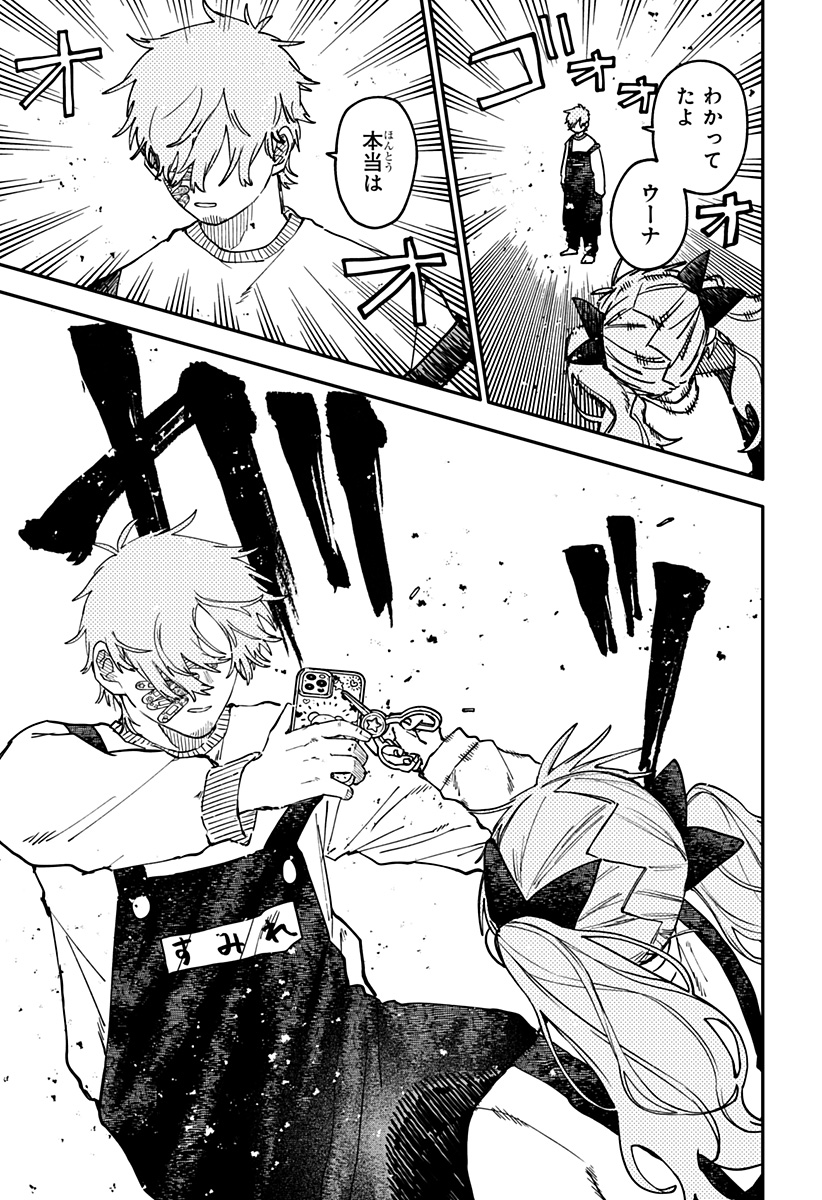 Youchien Wars Chapter 130 12ページ