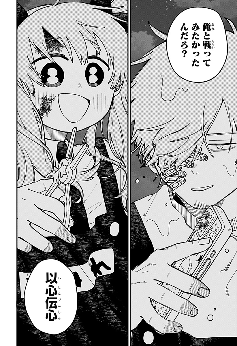 Youchien Wars Chapter 130 13ページ