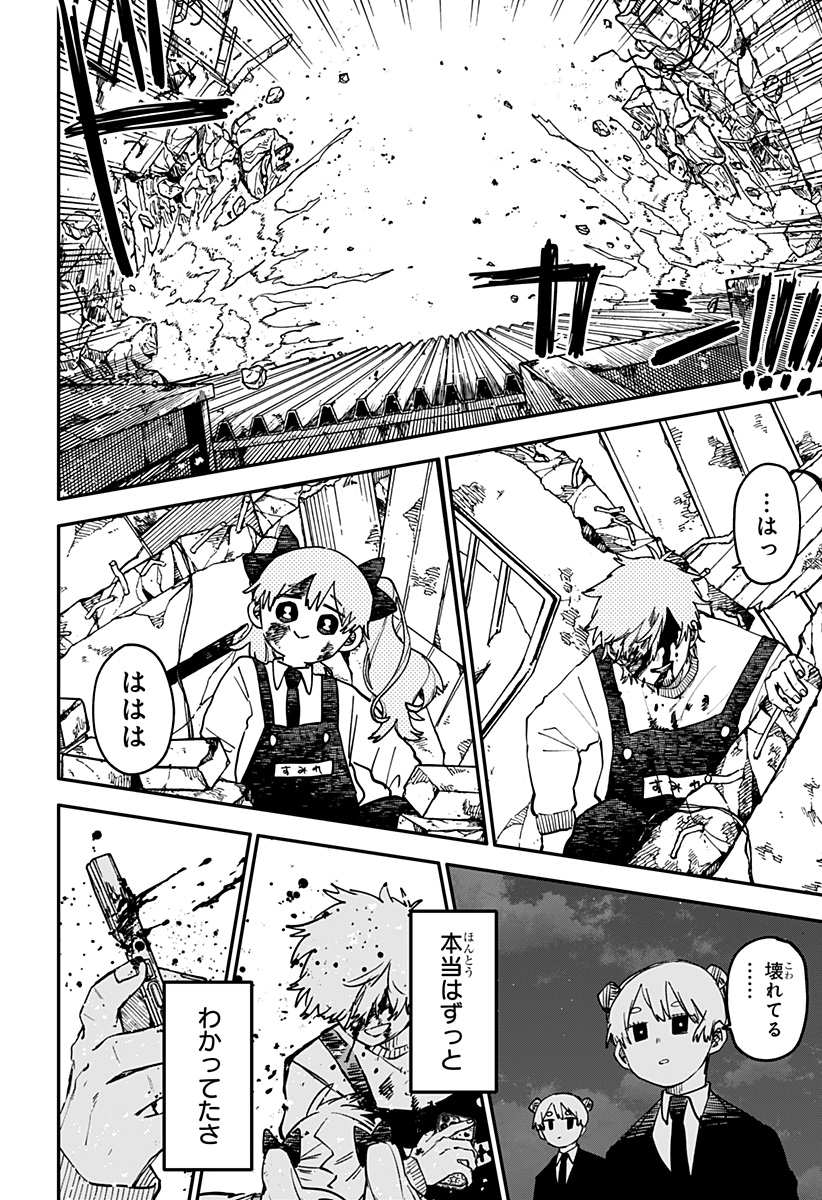 Youchien Wars Chapter 130 15ページ