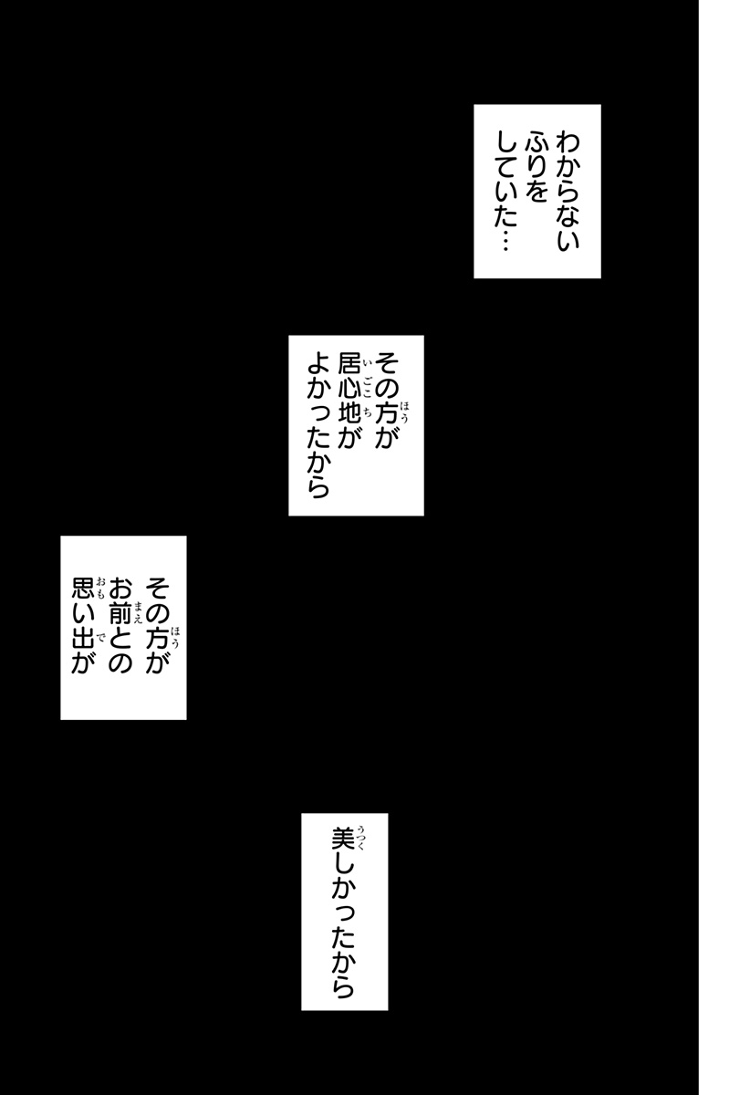Youchien Wars Chapter 130 16ページ