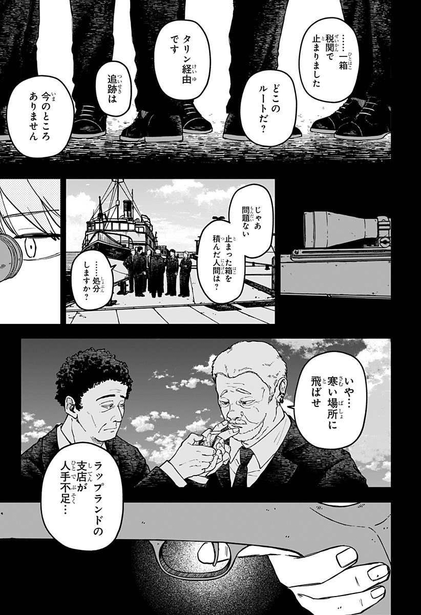 Youchien Wars Chapter 130 18ページ