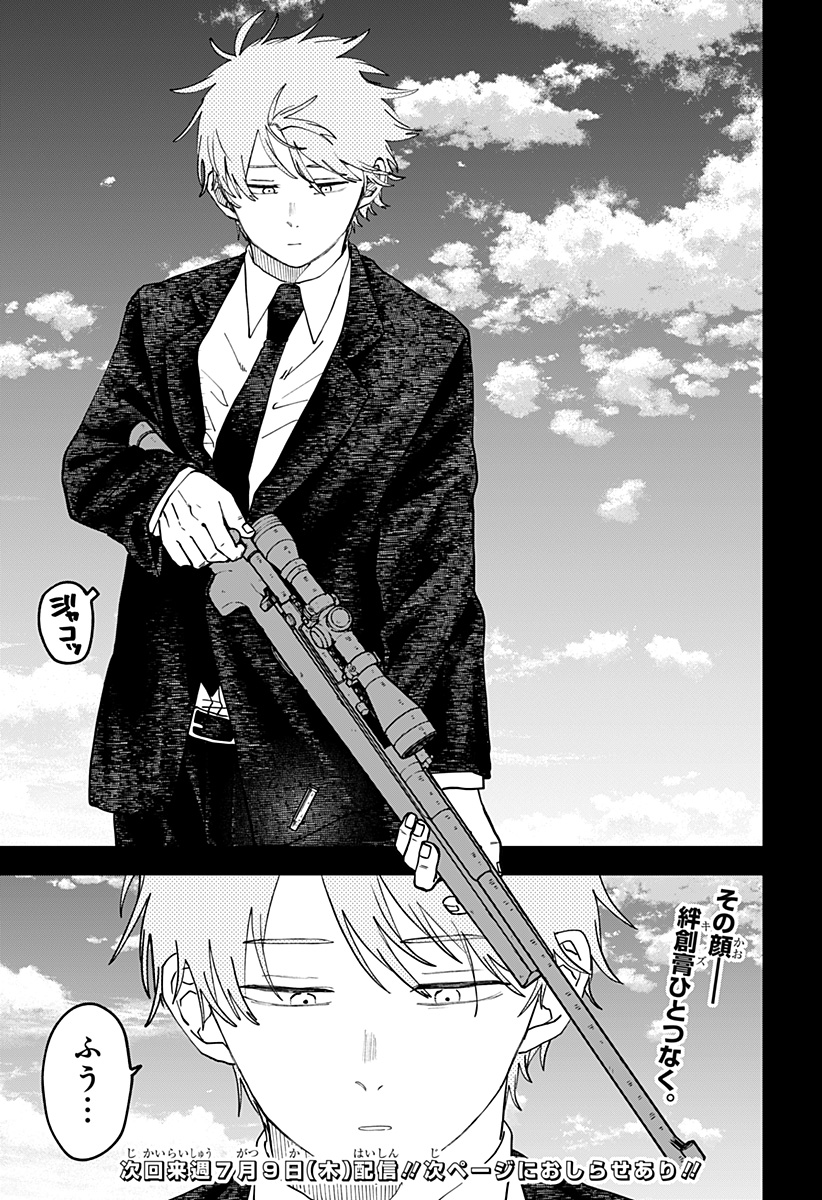 Youchien Wars Chapter 130 20ページ