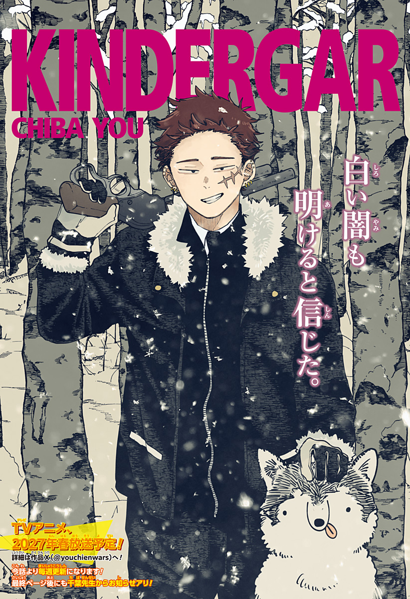 Youchien Wars Chapter 130 3ページ