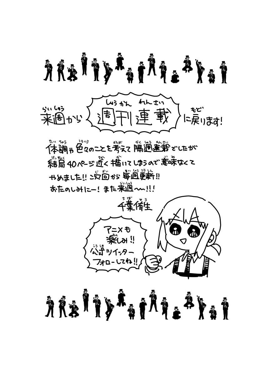 Youchien Wars Chapter 130 21ページ