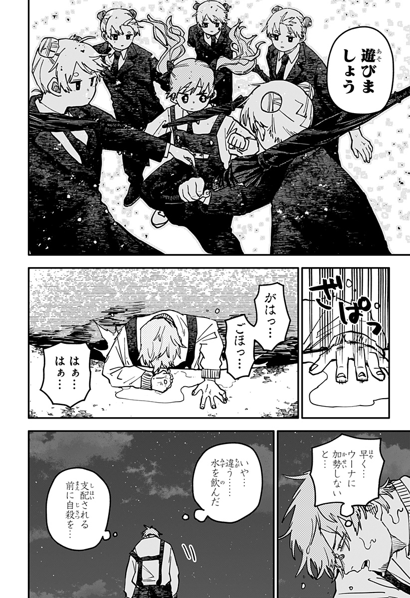 Youchien Wars Chapter 130 5ページ