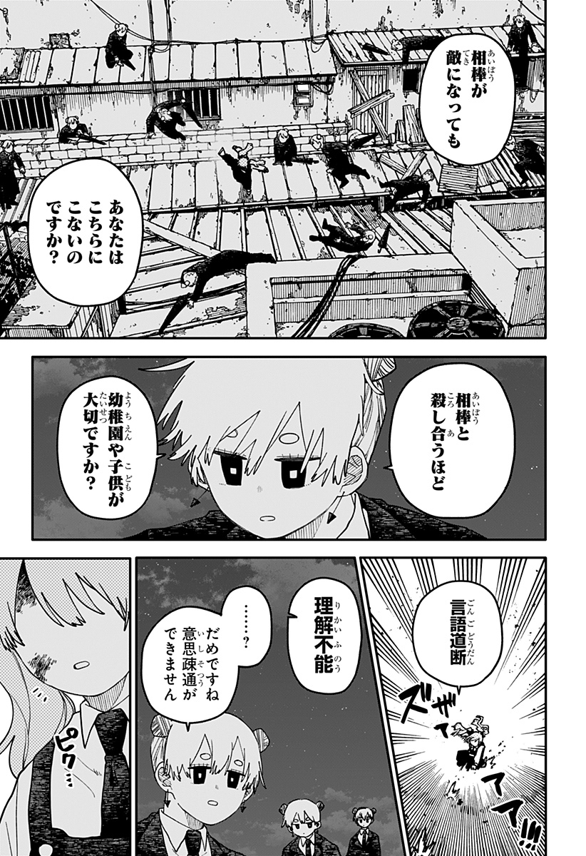Youchien Wars Chapter 130 8ページ