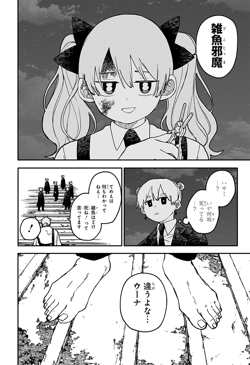 Youchien Wars Chapter 130 9ページ