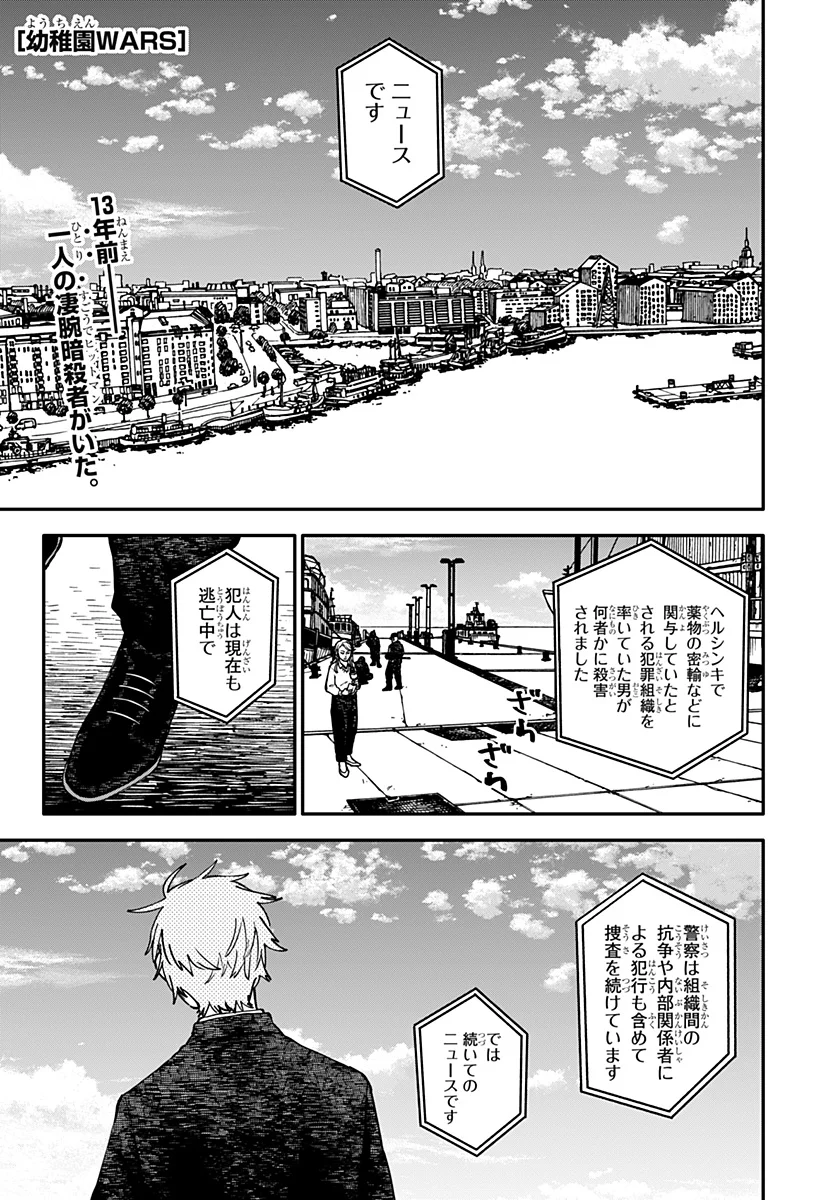 Youchien Wars Chapter 131 1ページ